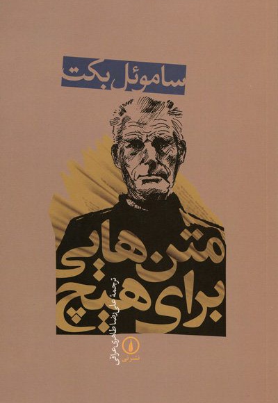 متن هایی برای هیچ